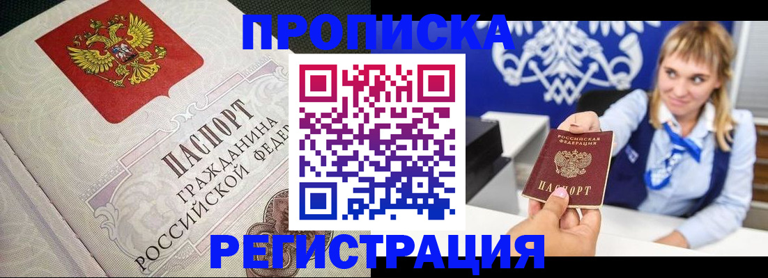 прописка поиск в Комсомольске-на-Амуре