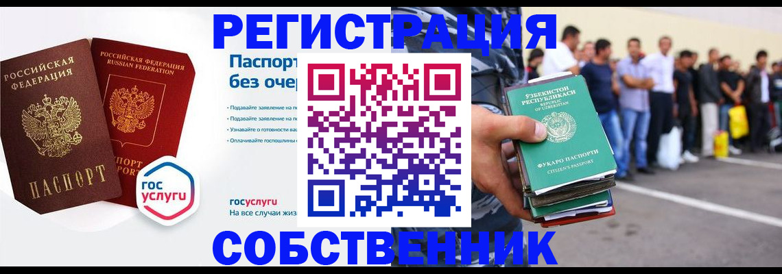 временная регистрация в Комсомольске-на-Амуре